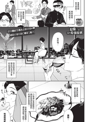 COMIC BAVEL 2025年8月号 [中国翻訳] [無修正] [DL版]_137_tali