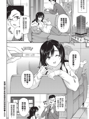 COMIC BAVEL 2025年8月号 [中国翻訳] [無修正] [DL版]_156_xpvf