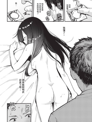 COMIC BAVEL 2025年8月号 [中国翻訳] [無修正] [DL版]_180_pwnq