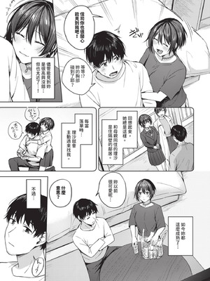 COMIC BAVEL 2025年8月号 [中国翻訳] [無修正] [DL版]_191_gjyk