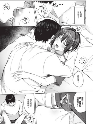 COMIC BAVEL 2025年8月号 [中国翻訳] [無修正] [DL版]_197_jwni