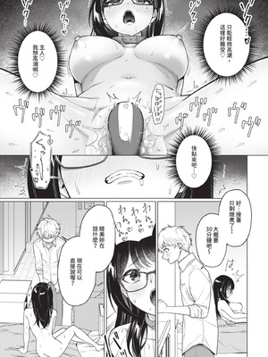 COMIC BAVEL 2025年8月号 [中国翻訳] [無修正] [DL版]_227_luys