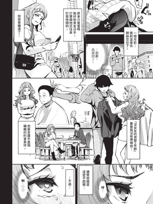 COMIC BAVEL 2025年8月号 [中国翻訳] [無修正] [DL版]_238_rhdp