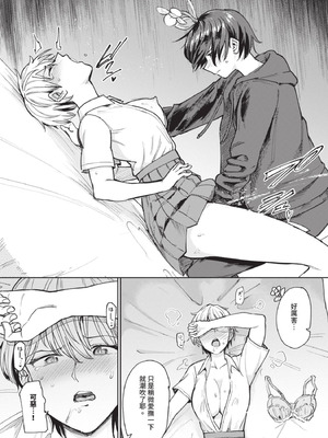 COMIC BAVEL 2025年8月号 [中国翻訳] [無修正] [DL版]_272_lwlr