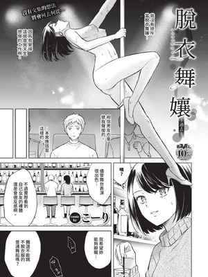 COMIC BAVEL 2025年8月号 [中国翻訳] [無修正] [DL版]_317_tagi