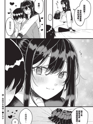 COMIC BAVEL 2025年8月号 [中国翻訳] [無修正] [DL版]_336_msff