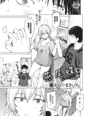 COMIC BAVEL 2025年8月号 [中国翻訳] [無修正] [DL版]_337_vlwq