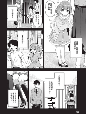 COMIC BAVEL 2025年8月号 [中国翻訳] [無修正] [DL版]_372_fvev