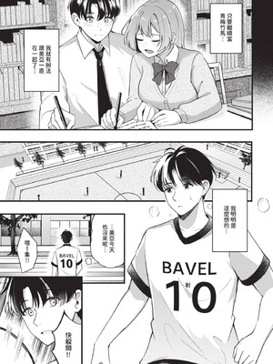 COMIC BAVEL 2025年8月号 [中国翻訳] [無修正] [DL版]_373_tbag