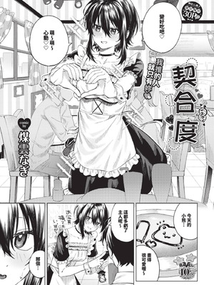 COMIC BAVEL 2025年8月号 [中国翻訳] [無修正] [DL版]_421_ndni