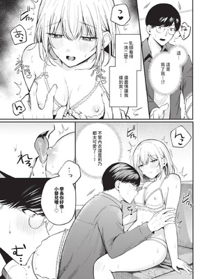 COMIC BAVEL 2025年8月号 [中国翻訳] [無修正] [DL版]_459_lbal