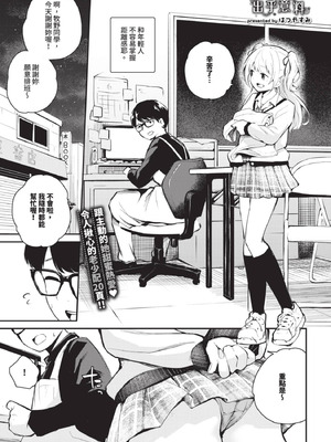 COMIC BAVEL 2025年8月号 [中国翻訳] [無修正] [DL版]_473_rmju