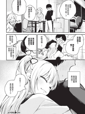 COMIC BAVEL 2025年8月号 [中国翻訳] [無修正] [DL版]_492_xufo