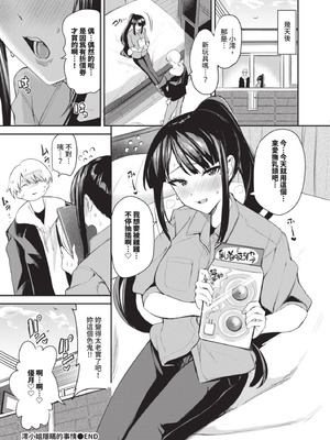 COMIC BAVEL 2025年8月号 [中国翻訳] [無修正] [DL版]_516_gwpo