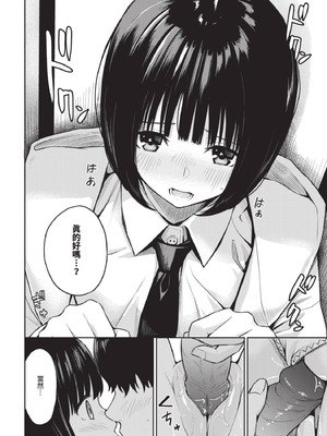 COMIC BAVEL 2025年8月号 [中国翻訳] [無修正] [DL版]_576_vkkn