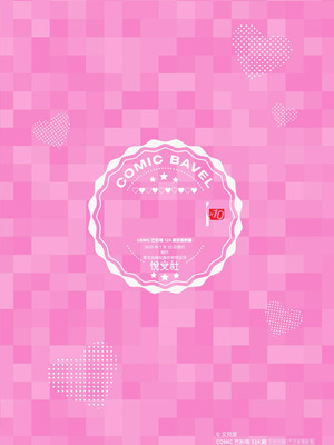 COMIC BAVEL 2025年8月号 [中国翻訳] [無修正] [DL版]_626_gegk
