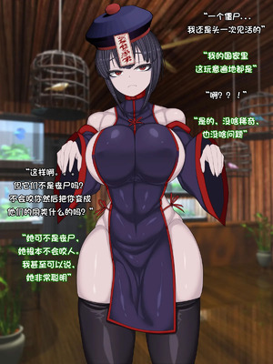 [まどろみ行灯 (まどろみ)] キョンシー飼った｜养了个僵尸 [阿容个人汉化]_05_linj