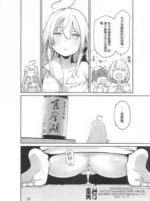 (C103) [サービスヘブン (ハヤシ)] 雪花の夢うつつの夜這い (雪花ラミィ) -（1298個人機翻）_25