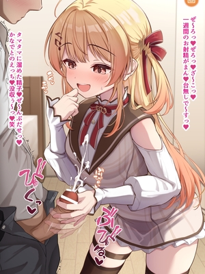 ［M博士］７日間の射〇管理♡かなで♡(前後編) (Pixiv Fanbox)_017