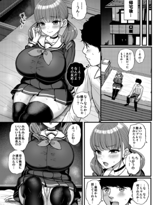 [三万三千こいきんぐ (ティラヌー)] ナマイキ彼女は今日もアイツに抱かれる。 (オリジナル) [DL版]_012