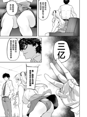 [AMAYADORI+ (ハレノチアメ)] クズ女を買う2_029