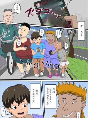 [アルマロッソ]息子の同級生に枕営業物語 1~9[中国翻訳][粗碼][胖子机翻]_003