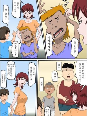 [アルマロッソ]息子の同級生に枕営業物語 1~9[中国翻訳][粗碼][胖子机翻]_006
