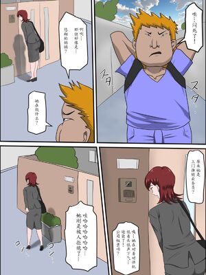 [アルマロッソ]息子の同級生に枕営業物語 1~9[中国翻訳][粗碼][胖子机翻]_012