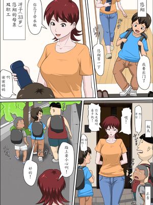 [アルマロッソ]息子の同級生に枕営業物語 1~9[中国翻訳][粗碼][胖子机翻]_045