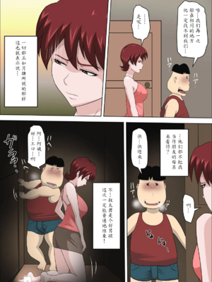 [アルマロッソ]息子の同級生に枕営業物語 1~9[中国翻訳][粗碼][胖子机翻]_137