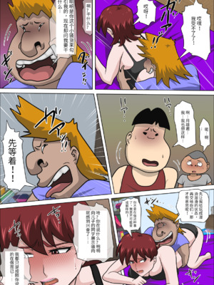 [アルマロッソ]息子の同級生に枕営業物語 1~9[中国翻訳][粗碼][胖子机翻]_196