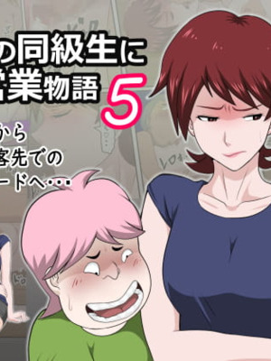 [アルマロッソ]息子の同級生に枕営業物語 1~9[中国翻訳][粗碼][胖子机翻]_215