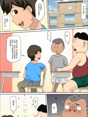 [アルマロッソ]息子の同級生に枕営業物語 1~9[中国翻訳][粗碼][胖子机翻]_227