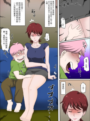 [アルマロッソ]息子の同級生に枕営業物語 1~9[中国翻訳][粗碼][胖子机翻]_241