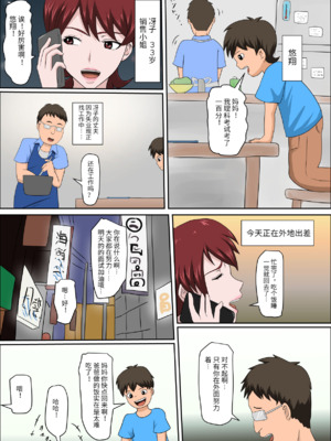 [アルマロッソ]息子の同級生に枕営業物語 1~9[中国翻訳][粗碼][胖子机翻]_256