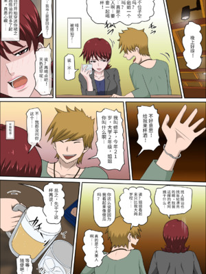 [アルマロッソ]息子の同級生に枕営業物語 1~9[中国翻訳][粗碼][胖子机翻]_258