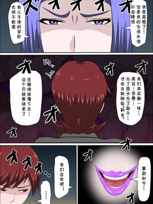 [アルマロッソ]息子の同級生に枕営業物語 1~9[中国翻訳][粗碼][胖子机翻]_300