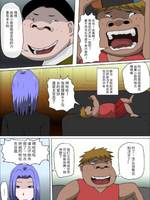 [アルマロッソ]息子の同級生に枕営業物語 1~9[中国翻訳][粗碼][胖子机翻]_374