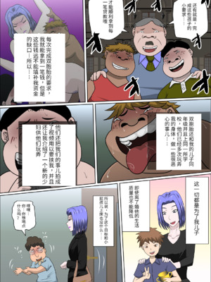 [アルマロッソ]息子の同級生に枕営業物語 1~9[中国翻訳][粗碼][胖子机翻]_389