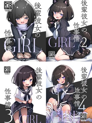 [あめじすとダークネス (エロッチ)] GIRL 後輩彼女の性事情 1-4