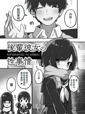 [あめじすとダークネス (エロッチ)] GIRL 後輩彼女の性事情 1-4_005