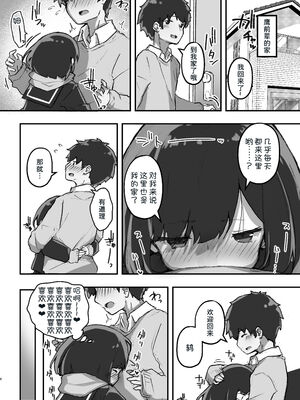 [あめじすとダークネス (エロッチ)] GIRL 後輩彼女の性事情 1-4_006