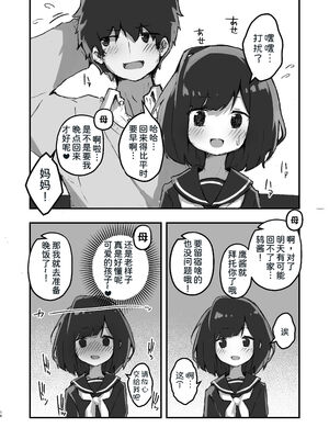 [あめじすとダークネス (エロッチ)] GIRL 後輩彼女の性事情 1-4_016