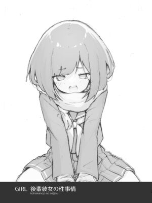 [あめじすとダークネス (エロッチ)] GIRL 後輩彼女の性事情 1-4_019