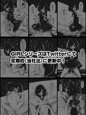 [あめじすとダークネス (エロッチ)] GIRL 後輩彼女の性事情 1-4_020