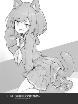 [あめじすとダークネス (エロッチ)] GIRL 後輩彼女の性事情 1-4_048