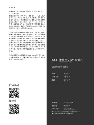 [あめじすとダークネス (エロッチ)] GIRL 後輩彼女の性事情 1-4_049