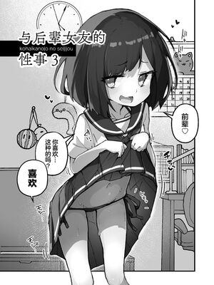 [あめじすとダークネス (エロッチ)] GIRL 後輩彼女の性事情 1-4_053