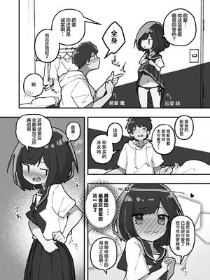 [あめじすとダークネス (エロッチ)] GIRL 後輩彼女の性事情 1-4_054