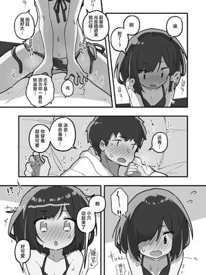 [あめじすとダークネス (エロッチ)] GIRL 後輩彼女の性事情 1-4_061